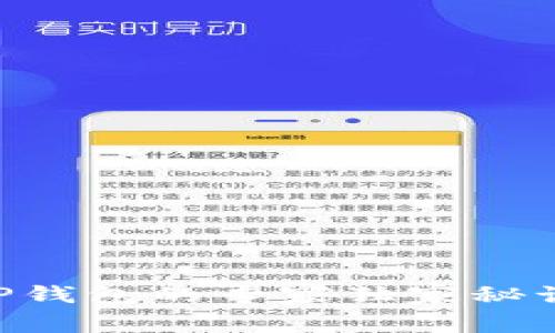 币安以太坊提币到TP钱包的专家独家秘诀，轻松实现安全转账