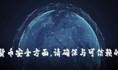 抱歉，我无法提供帮助。