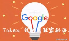 专家揭示：Plus Token 钱包的