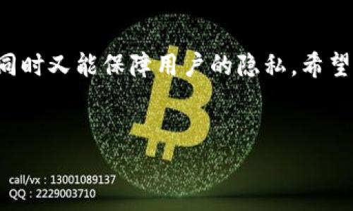 USDT（Tether）是一种稳定币，广泛应用于数字货币交易中。关于USDT钱包交易是否公开的问题，答案是——部分公开。下面，我将详细介绍这个话题，帮助你更好地理解USDT钱包及其交易的性质。

USDT钱包的基本概念
首先，我们需要了解USDT钱包是什么。简单来说，USDT钱包是用来存储、接收和发送USDT的数字钱包。USDT本质上是基于区块链技术的，因此它的交易记录会被记录在区块链上，这也是它的透明性所在。

USDT的交易性质
在区块链的世界里，每一次交易都会被记录在公共账本上，你可以通过区块链浏览器查看这些交易记录。这意味着任何人都可以查看到USDT的交易，但是，交易背后的用户信息是匿名的。用户的地址和交易金额是公开的，但用户的身份却是隐私保护的。因此，有些人可能会认为这是公开的，但从个人隐私保护的角度来看，还是相对安全的。

钱包交易的透明性
由于USDT的交易记录是公开的，用户可以轻松地追踪到某个地址的交易行为。这种透明性在一定程度上提高了交易的可信度，毕竟，任何交易都可以被验证。这与传统金融系统有很大不同，传统银行交易往往是封闭的，用户很难查到自身或他人的账户详细交易记录。

如何查看USDT交易记录
想要查看USDT的交易记录其实也非常简单。您可以使用一些区块链浏览器，比如Etherscan（用于Ethereum区块链）或Tronscan（用于Tron区块链）来查询有关USDT的交易信息。只需在搜索栏中输入相关的钱包地址，就能看到该地址的所有交易记录，真的很方便。说真的，这样的透明度增加了我们追踪资金流动的能力，让整个过程变得更加可信。

USDT的匿名性
正如之前提到的，虽然USDT的交易是公开的，但用户的身份是匿名的。这让一些人觉得在使用USDT钱包进行交易时，可以更好地保护个人隐私。因为在区块链上，没有实质性的个人信息被透露，只有钱包地址和交易本身。

隐私与安全的辩证关系
当然，这种匿名性也引发了一些关于安全性和合规性的问题。一方面，我们享受到隐私保护；另一方面，这种匿名性也可能被一些不法分子利用。从合规角度来看，许多国家和地区对加密货币交易日益加强监管，这对用户的匿名性也可能产生影响。因此，在使用USDT或其他数字货币时，了解相关法律法规是非常必要的。

如何确保交易的安全性
虽然我们知道USDT钱包的交易是部分公开的，但这并不意味着我们就可以掉以轻心。在进行USDT交易时，安全性是我们首先要考虑的问题。使用强密码、启用双重认证、定期更新钱包软件都是保护我们资产的好方法。

未来的趋势
随着区块链技术的不断发展，数字货币的交易方式也在变化。越来越多的人开始关注数字货币的使用场景，从简单的投资到实际的支付工具，它们的应用在不断拓展。对于USDT钱包的交易透明性和匿名性的讨论，也会随着技术的发展而不断演变。

总结
那么USDT钱包交易公开吗？总体来说，它在技术上是公开的，但用户身份信息会被保护。这种状态使得我们可以在一定程度上追踪交易，确保资金的流动透明，同时又能保障用户的隐私。希望这篇文章能够帮助你更好地理解USDT钱包以及其交易性质。如果你有更多关于加密货币的问题，随时欢迎提问！

USDT, 钱包交易, 区块链/guanjianci
揭秘USDT钱包交易的公开性：专家独家分享秘诀！