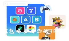 专家揭秘：如何在NFT钱包