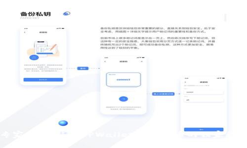 专家揭秘：使用TPWallet一键发币的独家秘诀