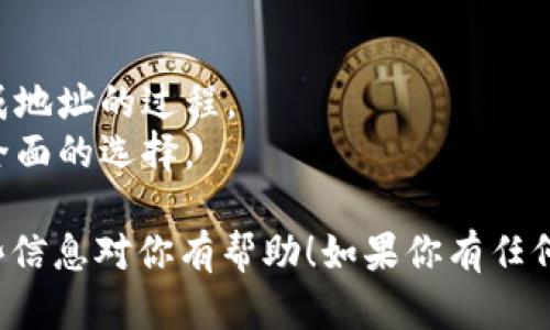 要创建一个PHP比特币钱包地址，你需要理解比特币的基本概念，包括私钥、公钥和如何生成钱包地址。以下是一个简单的指南，可以帮助你使用PHP代码生成一个比特币钱包地址。

### 生成比特币钱包地址的步骤

#### 1. 安装所需的库

为了在PHP中生成比特币地址，可以使用`BitWasp/bitcoin-php`库，这是一个流行且功能强大的比特币库。你可以通过Composer安装它：

```bash
composer require bitwasp/bitcoin
```

#### 2. 生成私钥和公钥

生成一个比特币钱包地址的第一步是创建一个私钥，然后从私钥生成公钥。以下是如何做到这一点的代码示例：

```php
require 'vendor/autoload.php';

use BitWasp\Bitcoin\Bitcoin;
use BitWasp\Bitcoin\Key\PrivateKeyFactory;
use BitWasp\Bitcoin\Crypto\Random\RandomGenerator;
use BitWasp\Bitcoin\Address\AddressCreator;

// 初始化Bitcoin环境
Bitcoin::setNetwork(new \BitWasp\Bitcoin\Network\NetworkFactory::bitcoin());

// 生成私钥
$generator = new RandomGenerator();
$privateKeyFactory = new PrivateKeyFactory();
$privateKey = $privateKeyFactory-generateCompressed($generator);

// 从私钥获取公钥
$publicKey = $privateKey-getPublicKey();
```

#### 3. 生成钱包地址

从公钥生成钱包地址的下一步是创建钱包地址：

```php
// 创建比特币地址
$address = $publicKey-getAddress();
echo 