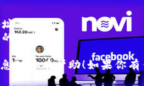 要创建一个PHP比特币钱包地址，你需要理解比特币的基本概念，包括私钥、公钥和如何生成钱包地址。以下是一个简单的指南，可以帮助你使用PHP代码生成一个比特币钱包地址。

### 生成比特币钱包地址的步骤

#### 1. 安装所需的库

为了在PHP中生成比特币地址，可以使用`BitWasp/bitcoin-php`库，这是一个流行且功能强大的比特币库。你可以通过Composer安装它：

```bash
composer require bitwasp/bitcoin
```

#### 2. 生成私钥和公钥

生成一个比特币钱包地址的第一步是创建一个私钥，然后从私钥生成公钥。以下是如何做到这一点的代码示例：

```php
require 'vendor/autoload.php';

use BitWasp\Bitcoin\Bitcoin;
use BitWasp\Bitcoin\Key\PrivateKeyFactory;
use BitWasp\Bitcoin\Crypto\Random\RandomGenerator;
use BitWasp\Bitcoin\Address\AddressCreator;

// 初始化Bitcoin环境
Bitcoin::setNetwork(new \BitWasp\Bitcoin\Network\NetworkFactory::bitcoin());

// 生成私钥
$generator = new RandomGenerator();
$privateKeyFactory = new PrivateKeyFactory();
$privateKey = $privateKeyFactory-generateCompressed($generator);

// 从私钥获取公钥
$publicKey = $privateKey-getPublicKey();
```

#### 3. 生成钱包地址

从公钥生成钱包地址的下一步是创建钱包地址：

```php
// 创建比特币地址
$address = $publicKey-getAddress();
echo 