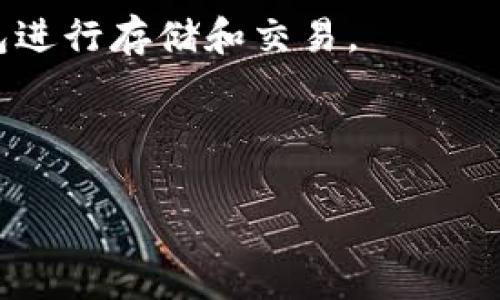 如果你在使用 Token.im 钱包并且找不到比特币，这可能是因为该钱包主要支持以太坊及其代币（如 ERC-20 代币），并不直接支持比特币（BTC）。Token.im 钱包是为以太坊用户设计的，旨在为他们提供简洁的操作界面以及便捷的代币管理功能。

当然，如果你要存储比特币，可能需要使用其他的钱包，比如其他支持多种资产的钱包，或者专门为比特币设计的钱包，如 Bitcoin Core、Electrum 等。

如果你确实需要在 Token.im 中处理比特币，建议你考虑以下几个步骤：

1. **检查钱包支持的币种**：在钱包的官方网站或应用程序中，查看其官方说明，确认是否支持比特币。

2. **转换代币**：如果需要使用比特币，考虑在交易所将以太坊或其他代币兑换成比特币，然后使用比特币钱包进行存储和交易。

3. **资金安全**：确保你对所使用钱包的安全性有足够的了解，尤其是在涉及到你的资产时。

希望这些信息能帮到你！如果还有其他疑问，随时问我！