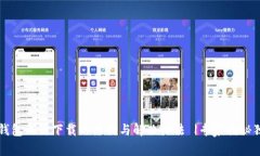 狗狗币钱包无法下载的原