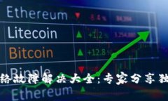 tpwallet网络故障解决大全：