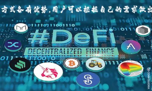 要明确区分“购买虚拟币”和“主动挖币”的概念。下面我将详细解释这两者之间的区别以及tpwallet在这些操作中的作用。 

什么是虚拟币？
虚拟币（Cryptocurrency）是一种数字或虚拟形式的货币，采用密码学技术进行安全保障，防止伪造和双重消费。比特币（Bitcoin）、以太坊（Ethereum）、莱特币（Litecoin）等是目前比较流行的几种虚拟币。

购买虚拟币与主动挖币的区别
购买虚拟币是指通过交易所或其他平台，用法定货币（如人民币、美元等）直接买入数字货币。这种方式通常比较简单，适合想要快速获得虚拟币的用户。用户只需要在平台上注册账号，完成身份验证，随后就可以选择想要购买的币种进行交易。

而主动挖币则是通过计算机设备进行复杂的数学计算，来获得新区块的奖励，从而得到该虚拟币。例如，比特币通过矿工的挖掘，利用算力来维护整个网络的安全，并获得新的比特币作为回报。这个过程需要相应的技术知识和设备支持，成本也相对较高。

tpwallet的功能介绍
tpwallet是一款多链钱包，支持多种虚拟币的存储和管理。使用tpwallet，用户可以方便地管理自己的数字资产，包括购买、转账、接收等功能。虽然tpwallet提供了便捷的购买渠道，但购买虚拟币并不能被视为主动挖币，因为购买只是用法币换取虚拟币的过程，并不涉及任何挖矿操作。

为什么选择tpwallet购买虚拟币？
选择tpwallet进行虚拟币的购买，有以下几个优势：

ul
    listrong安全性高：/strongtpwallet采用了先进的加密技术，保护用户的数字资产免受盗窃和攻击。/li
    listrong用户友好：/strong界面简洁直观，即使是新手用户也能够轻松上手。/li
    listrong多链支持：/strong用户可以在一个平台上管理多个不同的币种，方便快捷。/li
/ul

如何在tpwallet上购买虚拟币？
虽然具体操作可能会随版本变化而略有不同，但大致步骤如下：

1. **下载并安装tpwallet**：前往官方渠道下载并安装钱包应用程序。
2. **注册/登录**：创建一个新账户，按照要求填写信息，或直接登录已有账户。
3. **身份验证**：根据平台规定，进行必要的身份验证以完成注册。
4. **充值法定货币**：通过信用卡、银行转账等方式将法定货币充值到钱包中。
5. **购买虚拟币**：选择你想要购买的虚拟币，输入金额，确认交易即可。

总结
综上所述，使用tpwallet购买虚拟币并不属于主动挖币的范畴。购买是一种利用法定货币直接获得数字资产的方式，而主动挖币则需要耗费大量的算力和资源。每种方式各有优势，用户可以根据自己的需求做出选择。对于大多数普通用户，直接购买虚拟币是一条相对简单快捷的路径，而对于技术达人或投资者来说，挖矿可能会带来更大的回报，尽管同时也面临更高的风险。

希望能帮助你更好地理解虚拟币的世界！
如果你对tpwallet或虚拟币还有其他疑问，欢迎随时提问！

---

这是一个关于使用tpwallet购买虚拟币的详细介绍。希望对您理解这一主题有所帮助！如果您有更多问题或需要进一步的细节，请告诉我，我会尽力解答。