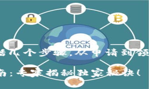 收到TPWallet的空投币通常包括几个步骤，从申请到领取。以下是如何操作的详细指南：

### TPWallet空投币操作指南：专家揭秘独家秘诀！