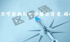 如何在无法找回助记词的