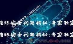 TPWallet ETH 转账安全问题揭