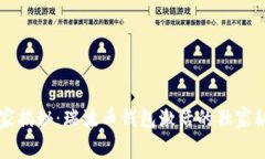 专家揭秘：瑞波币钱包激