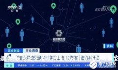 专家教你：如何安全有效