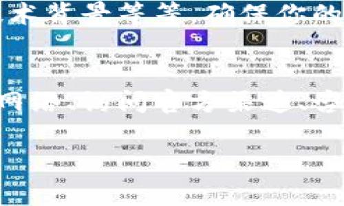 在TPWallet中，代币没有项目详情可能会让使用者感到困惑。实际上，这可能是由于多种原因引起的。接下来，我们将详细探讨这一现象的可能原因，并给出一些解决方法和建议。

什么是TPWallet？
TPWallet是一款多链数字资产钱包，支持多种区块链和代币的管理。用户可以在其中存储、转账和管理不同的加密货币。由于其多功能性，TPWallet吸引了很多加密货币投资者和爱好者。

代币没有项目详情的原因

在TPWallet中，用户可能会发现某些代币缺乏项目详情，这可能是由于以下几种原因：

ul
    listrong项目尚未在TPWallet注册/strong：有些新项目可能还没有在TPWallet上注册其详情。通常新项目需要完成一定的审核流程，才能在平台上显示相关信息。/li
    listrong数据更新延迟/strong：代币的详情可能依赖于外部数据源。如果数据源未及时更新或者传输出现问题，可能导致TPWallet中显示的内容不完整。/li
    listrong项目选择不公开信息/strong：有些代币项目可能选择不在钱包中公开详细信息。这可能出于隐私、安全或市场策略等方面的考虑。/li
    listrong网络连接问题/strong：如果你的网络连接不稳定，可能会影响TPWallet获取项目详情的能力。保证你的网络流畅可以帮助获取更全面的信息。/li
/ul

如何解决代币项目详情缺失的问题？
如果你在TPWallet中遇到了没有项目详情的代币，以下是一些建议来帮助你获取所需的信息：

ul
    listrong检查网络连接/strong：确保你的设备连接到稳定的互联网，如果有问题，尝试重启路由器或切换网络。/li
    listrong查看官方渠道/strong：通常项目方会在其社交媒体、官网或白皮书中发布详细信息。你可以访问这些渠道获取准确的信息。/li
    listrong社区反馈/strong：在一些加密货币社区（如Telegram、Twitter）中询问其他用户，看看他们是否也发现了类似的问题，甚至得到更多信息。/li
    listrong联系客服支持/strong：如果你仍然无法获取所需的信息，可以尝试联系TPWallet的客服团队，询问代币详情缺失的原因。/li
/ul

如何保护自己的资产？
在使用TPWallet及其他数字货币钱包时，保护自己的资产是至关重要的。以下是一些常见的安全建议：

ul
    listrong启用双重验证/strong：确保你的TPWallet启用了双重验证，增加账户的安全性。/li
    listrong保持软件更新/strong：定期检查并更新TPWallet软件，以确保你使用的是最新版本，并且拥有最新的安全补丁。/li
    listrong小心钓鱼网站/strong：在访问任何与TPWallet相关的网站时，请小心钓鱼网站，确保输入信息的网站是官方的。/li
    listrong备份助记词/strong：确保将你的助记词安全地存储在离线位置，以防丢失或被盗。/li
/ul

探索新项目和代币
虽然TPWallet中有些代币没有详细信息，但这并不妨碍你去探索其他新项目。参与新项目的投资时，务必要做好调查和研究。了解项目的发展团队、应用场景、技术背景等等，确保你的投资决策基于可靠的信息。

总结
总之，在TPWallet中找不到代币的项目详情并不罕见，可能是由于项目尚未注册、数据更新延迟、项目方选择不公开信息或者网络连接问题。用户可以通过检查网络、访问官方渠道、咨询社区以及联系客服等方式来获取所需的信息。同时，在进行数字货币投资时，也应时刻保持谨慎和警惕，以保护自己的资产。希望以上信息可以对你有所帮助！

请记住，投资数字货币有风险，需谨慎决策。