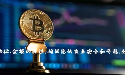 要将 TPWallet 中的币转移到火币交易所，您可以按照以下步骤进行操作。这些步骤主要是针对常见的币种，例如以太坊（ETH）或其他代币。请确保在转账过程中，您遵循合适的流程，以期确保您的资产安全。

### 步骤一：在火币交易所创建账户

如果您还没有火币的账户，请首先访问火币官网（huobi.com）并注册一个账户。注册流程通常包括提供您的电子邮箱地址、设置密码以及通过邮箱进行验证。完成注册后，您还需要进行身份验证（KYC），这可能需要您提供个人信息和证件照片。

### 步骤二：获取火币的充值地址

在您的火币账户中，找到充值选项。通常，这可以在“资产”或“钱包”部分找到。选择您要转移的币种，例如以太坊（ETH），然后点击充值。火币会生成一个充值地址，这是您将币从 TPWallet 转移到火币的地址。

确保仔细复制这个地址，任何细微的错误都可能导致资产丢失。

### 步骤三：在 TPWallet 中选择要转移的币

打开 TPWallet 应用，登录您的账户。选择您要转移到火币的币种。通常情况下，您会在主界面看到您所有的数字资产。

### 步骤四：发起转账

点击您要转移的币种，然后找到“发送”或“转账”选项。这时，您需要输入之前从火币获取的充值地址。确保地址无误！

接下来，您需要选择要转移的金额。建议在首次转账时，先尝试转移一小部分，确保一切过程顺利，以防错误发生。

### 步骤五：确认转账

在确认转账信息无误后，您需要进行交易确认。TPWallet 可能会要求您输入密码或通过其他方式验证身份。完成验证后，点击确认进行转账。

### 步骤六：查看转账状态

转账开始后，您可以在 TPWallet 中查看交易状态。同时，您也可以在火币的充值记录中找到这笔交易。请注意，区块链确认时间可能会有所不同，通常情况下，一笔交易需要几个分钟到十几分钟才能完成确认。

### 额外提示

在进行转账时请注意以下几点：

ul
  li确保您选择的网络与您转移的币种相匹配，例如，转移以太坊时选用以太坊网络。/li
  li关注交易费用，使用 TPWallet 进行转账时，系统会显示需要支付的手续费。/li
  li如果遇到问题，可以查看 TPWallet 或火币的客户支持，获取帮助或解决方案。/li
/ul

### 总结

通过上述步骤，您就可以轻松地将币从 TPWallet 转移到火币交易所。记得在转账时务必小心，保持对地址、金额的关注，确保您的交易安全和平稳。如果您在某个环节遇到疑问，建议查看相关的指南或咨询客服。简单几步，让您的数字资产更加灵活便捷！

这篇文章希望能够帮助到您，如果还有其他相关问题，请随时问我哦！