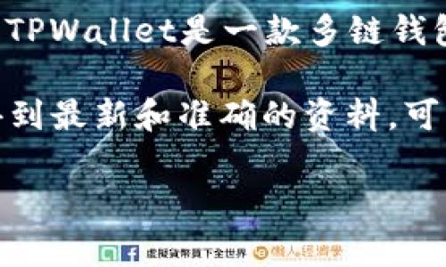 在TPWallet中，