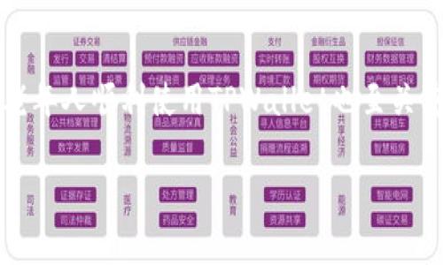 老年人下载TPWallet，实际上是可以的，但是在使用的过程中，有一些注意事项和建议可以帮助他们更好地使用这款数字钱包。下面将详细介绍相关内容。

TPWallet是什么？
TPWallet是一个数字钱包，支持多种数字货币的存储和交易。用户可以通过TPWallet管理他们的数字资产，例如比特币、以太坊等。TPWallet的界面友好，方便用户进行各种操作，比如发送、接收和兑换数字货币。对于老年人来说，虽然数字货币的概念可能比较新，但在正确指导下，他们也能掌握这款工具。

老年人使用TPWallet的优势
说真的，老年人使用TPWallet可以带来很多好处：
ul
    listrong方便管理资产：/strong老年人可以通过TPWallet轻松管理自己的数字资产，不再需要依赖传统银行，体验到更高效的资产管理方式。/li
    listrong快速交易：/strong数字货币交易相较于传统金融交易速度更快，老年人能够迅速完成转账、支付等操作，避免等待的烦恼。/li
    listrong低手续费：/strong大部分数字货币的交易手续费相对较低，老年人在使用TPWallet进行交易时，可以节省一笔不小的费用。/li
/ul

下载TPWallet的注意事项
虽然TPWallet有许多优势，但在下载和使用时，老年人还是需要注意一些问题：

h41. 确认来源/h4
下载TPWallet时，一定要在官方渠道（如官方网站或应用商店）下载，避免下载到假冒、恶意的软件。老年人在使用智能手机时，可能对应用商店不熟悉，因此需要家人或朋友的帮助。

h42. 保护隐私/h4
在注册TPWallet时，用户需要创建一个钱包地址和密码，这些信息一定要保管好。老年人应被告知不要轻易向他人透露这些信息，以免造成资产损失。

h43. 理解基本功能/h4
建议老年人在下载后，花一些时间熟悉TPWallet的基本功能，例如如何存款、如何转账等。可以让家人陪同他们一起操作，确保他们能顺利上手。

使用TPWallet的小技巧
老年人在使用TPWallet时，可以掌握一些小技巧，提升使用体验：

h41. 设置简易密码/h4
为了方便记忆，老年人可以设置一个简单易懂的密码，同时要提醒他们不要使用过于简单的密码，以保持一定的安全性。

h42. 记录重要信息/h4
建议老年人将钱包地址、助记词和密码记录在一个安全的地方，以备不时之需。同时，可以告知他们不要将这些信息保存在手机中，以免丢失后被他人获取。

h43. 定期更新应用/h4
年轻人一般会比较注意软件更新，但是老年人可能会忽略。定期更新TPWallet可以确保他们使用到最新的功能和安全性，建议家人帮助他们检查更新。

TPWallet的风险及防范
老年人在使用数字钱包时，也要了解可能面临的风险：

h41. 价格波动/h4
数字货币的价格非常不稳定，有时短时间内会发生巨大的波动。因此，建议老年人在投资之前，一定要了解市场情况，同时，投资金额要量力而行，不要投入超过自己承受能力的资金。

h42. 钓鱼骗局/h4
在网上，有许多关于数字货币的诈骗行为。老年人要对陌生的信息保持警惕，例如“不明链接”、“不明邮件”，切忌随意点击，以免造成财产损失。在不确定的情况下，最好咨询家人或朋友。

h43. 技术障碍/h4
老年人在技术上可能存在一些障碍，面对新技术时，可能会感到不知所措。因此，家人可以通过耐心的指导，帮助他们克服技术难关。

总结
总的来说，老年人下载TPWallet是完全可以的，只要他们在使用过程中注意安全，了解一些基本的操作方法，便能够享受到数字货币带来的便利。而家人的支持与指导，对于老年人顺利使用TPWallet也至关重要。每一位老年人在这个数字时代，都应该有机会接触新技术、管理好自己的资产。通过正确的引导和良好的使用习惯，他们也能在这个迅速变化的世界中找到自己的位置。

如果你身边有老年人，欢迎与他们分享这些信息，让他们也能安心地使用TPWallet，享受数字经济带来的便利。