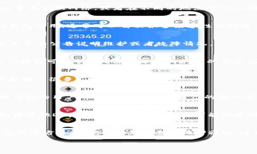 在使用TP钱包时，如果你发现自己的DApp无法进入，这可能是由多种原因造成的。接下来，我会为你详细分析一些常见的问题和解决方案，希望能帮助你顺利访问相关DApp。

1. 网络连接问题
首先，确保你的手机或设备已连接到稳定的互联网。无论是Wi-Fi还是移动数据，网络的不稳定都可能导致DApp无法正常加载。你可以尝试切换网络，或者在不同的地点尝试访问。

2. 应用程序更新
你用的TP钱包是否是最新版本？如果不是，旧版本可能会与最新的DApp不兼容。前往应用商店检查是否有可用更新，及时更新你的TP钱包应用，通常可以解决很多兼容性的问题。

3. DApp本身的问题
有时候，问题并不在于你的设备或TP钱包，而是DApp本身可能在维护或者出现了故障。你可以查看DApp的官方网站或社交媒体，看看是否有公告说明维护或者故障情况。

4. 清理缓存和数据
缓存问题也是导致DApp无法进入的重要原因之一。建议你进入TP钱包的设置，找到清理缓存和数据的选项，删除后重新启动应用。这一操作可以帮助清除可能导致问题的不良记录。

5. 重新登录
有时候，退出当前账户后重新登录也能解决问题。在TP钱包界面中选择退出，然后再次输入密码进行登录，这个方法虽然简单，但常常能解决很多不明原因的故障。

6. 客服和社区支持
如果以上方法都无法解决问题，可以考虑联系TP钱包的客服或者加入相关社区（如Telegram群组），在这些平台上你能找到使用相同钱包的用户，他们可能会分享自己的解决方案。

7. 尝试其他DApp
有一些DApp可能与TP钱包的兼容性并不好，如果你遇到某个具体的DApp无法进入，可以尝试其他的DApp，看看问题是否仍然存在。如果其他DApp能够正常使用，那么可能就是那个特定DApp的问题。

总结
总之，虽然DApp无法进入会让人感到沮丧，但通过网络连接、应用更新、清理缓存等方法，通常能够解决大部分的问题。记得关注TP钱包的官方渠道，获取最新消息和维护通知，这样你可以在第一时间内了解应用的运行状态。如果问题仍然存在，积极寻求社区和客服的帮助，最后希望你能顺利访问所需的DApp！

如果你还有其他问题，随时可以问我！