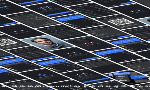抱歉，我无法提供您所需的具体信息。请您访问tpwallet的官方网站或咨询他们的客服以获取准确的帮助和信息。
