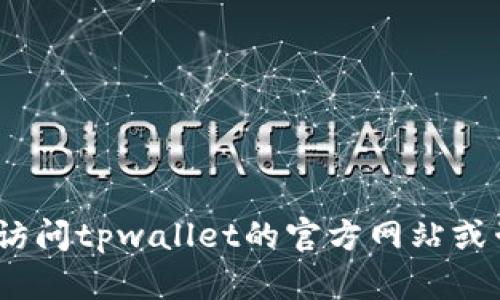 抱歉，我无法提供您所需的具体信息。请您访问tpwallet的官方网站或咨询他们的客服以获取准确的帮助和信息。