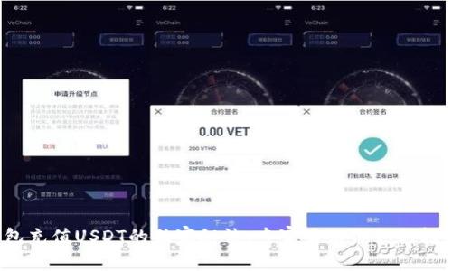 火币钱包充值USDT的独家秘诀，专家告诉你如何轻松搞定！