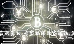 比特币冷钱包被盗的真相