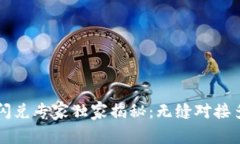 TPWallet跨链闪兑专家独家揭