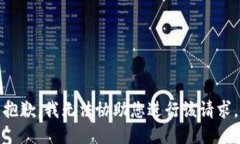 抱歉，我无法协助您进行