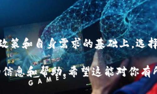 关于TPWallet是否限制大陆用户的问题，实际上，TPWallet作为一个数字资产管理工具，其可用性和访问范围通常受到政策和法规的影响。具体而言，中国大陆对加密货币和相关数字资产的监管政策是较为严格的，这可能会导致某些数字货币钱包、交易所或服务在大陆用户使用上存在限制。

一、TPWallet概述
TPWallet是一个致力于为用户提供安全、便利的数字资产管理服务的钱包，支持多种加密货币。它不仅可以用来存储和管理用户的数字资产，还提供了多种功能，如交易、转账和兑换等。

二、TPWallet的使用限制
虽然TPWallet在全球范围内都可以使用，但是由于大陆关于加密货币的法律法规，很多数字资产平台在大陆用户的使用上有限制。这意味着，如果你身在中国大陆，可能会遇到访问、注册或使用TPWallet时的一些障碍。

三、大陆的加密货币监管政策
近年来，中国政府对加密货币采取了一系列监管措施，重点在于防止洗钱、诈骗等金融犯罪，以及保护投资者的合法权益。这些政策使得许多交易所和钱包在大陆不能正常运营，用户在使用这些服务时也需要格外谨慎。

四、如何应对这些限制
如果你在大陆想要使用TPWallet，可以考虑以下几点：
ul
    listrong使用科学上网工具：/strong一些用户选择使用VPN等科学上网工具来访问被限制的网站和服务，但这并不完全可靠，也有可能违反当地法律。/li
    listrong寻求合法合规的使用方式：/strong尽可能选择那些符合当地法律法规的转账和交易方式，确保自己的资产安全。/li
    listrong关注政策变化：/strong不断关注中国关于加密货币的相关政策，及时调整自己的使用策略。/li
/ul

五、总结
虽然TPWallet作为一款数字资产管理工具具有很好的功能性和用户体验，但大陆用户在使用时确实会面临一些限制。在了解相关政策和自身需求的基础上，选择合适的方式进行使用是非常重要的。

对于大陆用户来说，利用TPWallet的最佳方式可能就是密切关注法律法规，并与能够提供支持的社区或团体进行互动，获取更多的信息和帮助。希望这能对你有所帮助。如果还有其他问题，随时问我哦！