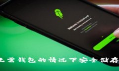 专家揭秘：如何在无需钱