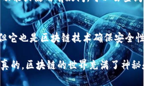 在讨论TPWallet为什么无法删除合约之前，我们需要先了解什么是TPWallet，以及合约的概念。

什么是TPWallet？
TPWallet是一款多链钱包，支持存储多种数字资产和代币。它的设计旨在简化用户对不同区块链资产的管理，让用户可以方便地进行转账、交易和资产管理。

合约的基本概念
在区块链世界中，合约一般是指智能合约。这是一种自动执行、管理或验证合同的协议，通常运行在区块链上。智能合约是不可以被随意修改或删除的，因为这种特性确保了交易的透明性、安全性和不可篡改性。

TPWallet中合约的处理
在TPWallet中，用户可能会接触到各种智能合约，比如在进行去中心化交易时，用户会与不同的合约进行交互。你可能会觉得有时候想删除这些合约，但实际上并不是每个链上合约都能被用户直接删除，这其中有几个关键的原因。

为什么无法删除合约？
1. **智能合约的不可变性**：这一点是区块链技术的核心特性。智能合约一旦在区块链上部署就不能被修改或删除。想想看，如果可以随意删除或修改，这样就会降低合约的安全性和可信度。

2. **合约的状态管理**：合约在链上运行是有其独特的状态管理机制的。当你与合约交互时，可能会改变合约的状态，但这并不意味着你可以直接删除它。合约在区块链上是长期存储的，即使你不再需要它，它依然存在于区块链的历史记录中。

3. **用户权限问题**：有些合约会设置权限控制，只有特定的用户或者合约的所有者才有可能进行某些操作，比如修改或删除合约。如果你不是合约的部署者，或许就无法删除它。

如何处理不需要的合约？
既然无法直接删除合约，那我们该如何处理那些不再需要的合约呢？这里有几个方法可以考虑：

1. **不再使用**：如果你不再需要某个合约，你可以选择不再与其交互。记住，合约只会在你进行交互时影响你的资产。如果你不再使用，实际上它对你来说就“消失”了。

2. **转移资产**：如果合约上有你存放的资产，你可以考虑将资产转移到其他钱包或合约中，以便更好地管理你的资产。

3. **查找相关文档**：每个合约的创建者通常会提供相关的文档和说明，供使用者参考。如果你对合约的功能或使用有疑问，可以去查阅他们的文档，或寻求合约社区的帮助。

总结
总而言之，在TPWallet中，行为合约的特性和用户权限限制，使得合约无法被删除。虽然这似乎有些不便，但它也是区块链技术确保安全性和透明度的一部分。如果有合约不再需要，可以通过不与其交互、转移资产等手段来规避潜在的麻烦。

希望这些信息能帮助大家更好地理解TPWallet与合约之间的关系！如果你有其他疑问，欢迎继续讨论。说真的，区块链的世界充满了神秘和挑战，但同时也是一个充满机遇的地方，了解这些基本概念对于每个用户来说都至关重要。