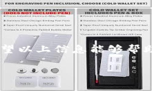 在使用TP钱包进行波场链（Tron）转账USDT时，确实需要支付手续费。这是因为每笔交易都需要在区块链上被验证，而这就需要矿工或节点的奖励，也就是手续费。

### 波场链（Tron）转USDT的手续费说明

波场链转USDT的手续费相对其他链来说是比较低的，但具体的费用会根据网络的拥堵程度和转账的金额有所变化。以下是一些相关的细节，帮助你更好地理解波场链的转账手续费。

一、手续费的构成
在波场链转账USDT时，手续费主要基于以下几个方面：
ul
listrong交易费用：/strong每笔交易需要在区块链上进行确认，这就产生了交易费用。对于波场链来说，手续费通常很低。/li
listrong网络拥堵程度：/strong如果网络繁忙，可能会导致手续费上升。这就类似于我们在高峰期打车时打车费会增加。/li
listrong转账金额：/strong矿工通常会根据转账金额和复杂度来决定手续费。大额转账可能会需要更高的手续费以优先处理。/li
/ul

二、USDT转账的优势
波场链上转账USDT的好处不仅仅是在于手续费低，还有其他许多优势：
ul
listrong速度快：/strong波场链的交易确认时间通常很短，用户可以快速完成转账。/li
listrong稳定性高：/strongUSDT作为一种稳定币，价值相对稳定，适合用户用来转账和储值。/li
listrong易于使用：/strong通过TP钱包等应用进行USDT转账，操作简单，用户友好。/li
/ul

三、如何查看手续费
在每笔交易确认之前，TP钱包往往会显示需要支付的手续费。用户可以在转账页面中查看以下信息：
ul
listrong转账金额：/strong你想要转账的USDT数量。/li
listrong手续费：/strong交易所需的手续费，通常在转账页面就能看到。/li
listrong最终到账金额：/strong扣除手续费后的实际到账金额。/li
/ul

四、如何降低手续费
如果你希望在使用TP钱包转账时降低手续费，可以尝试以下几个方法：
ul
listrong选择合适的时间：/strong在网络较为畅通的时段进行转账，避免高峰期。/li
listrong了解手续费变化：/strong关注波场链的手续费变化，选择手续费低的时段进行交易。/li
listrong使用平台优惠：/strong有些平台提供减免手续费的活动，可以关注这类信息。/li
/ul

五、总结
总的来说，在使用TP钱包进行波场链转USDT时，手续费是不可避免的，但相对来说是比较合理的。希望以上信息能够帮助你更好地理解这一过程。如果你还有其他问题，欢迎随时询问。让我们一起探索加密货币的世界吧！

TP钱包,波场链,USDT转账/guanjianci