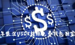 专家揭秘：2023年最佳USD