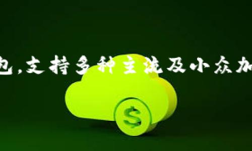 在TPWallet中，用户可以管理多种加密货币，但TPWallet自身并没有一种特定的代币。TPWallet作为一个多链钱包，支持多种主流及小众加密货币。用户可以在TPWallet中存储、交易和管理不同种类的代币，如以太坊（ETH）、比特币（BTC）、TRON（TRX）等。

如果你希望了解更多关于TPWallet和其支持的代币的信息，欢迎告诉我！