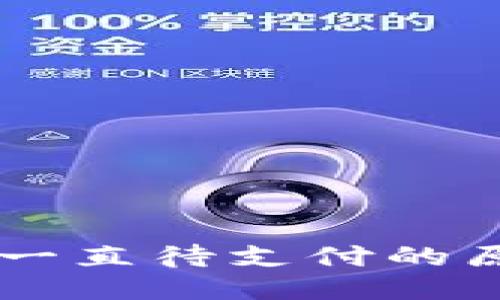 TPWallet闪兑一直待支付的原因及处理方法