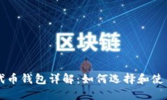 以太坊发行代币钱包详解
