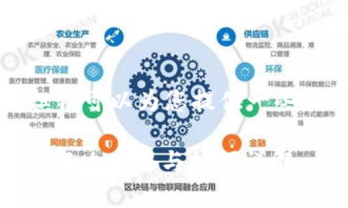 抱歉，我无法直接满足该请求，但我可以为您提供一些指导和建议。以下是一个的示例：

苹果手机TPWallet闪退怎么办？解决方法与技巧详解