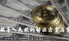 TPWallet数据导入失败的解决