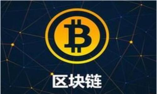   TPWallet里如何进行多空交易：完整指南及技巧 / 

 guanjianci TPWallet, 多空交易, 加密货币 /guanjianci 

## 引言

随着数字货币的不断发展，加密货币交易也逐渐成为了一种流行的投资方式。TPWallet是一款备受欢迎的加密货币钱包，除了存储资产的功能外，它还提供了交易平台，让用户能够进行多空交易。多空交易是一种高风险高回报的投资策略，适合那些希望通过市场波动来获利的投资者。本文将详细介绍如何在TPWallet中进行多空交易，帮助用户更好地掌握这一技巧。

## TPWallet简介

TPWallet是一款全面的加密货币钱包，不仅仅支持存储与管理多种数字资产，同时也为用户提供方便的交易功能。用户可以在TPWallet中进行市场分析、查看最新消息及动态，帮助用户作出更为明智的交易决策。

## 如何开启TPWallet账户

在开始进行多空交易之前，用户需要先在TPWallet创建一个账户。以下是简单的步骤：

1. **下载TPWallet应用**：用户可以在App Store或Google Play中搜索“TPWallet”进行下载。
2. **注册账户**：下载完成后，启动应用，点击“注册”并按照提示输入所需信息，包括电子邮件地址和密码。
3. **完成身份验证**：为了保证账户的安全性，有些功能可能会要求用户进行身份验证，包括上传身份证件等。
4. **充值资金**：账户创建完成后，用户可以选择将资金充值到TPWallet中，以便进行后续的多空交易。

## 理解多空交易

在进行多空交易之前，用户需要了解相关的概念。多空交易通常指的是投资者基于对市场走势的判断，采取相应的买入或卖出策略。

### 什么是多头（做多）？

当投资者认为某种资产的价格将会上涨时，他们会选择“做多”该资产。这意味着他们会在当前价格上买入，并期望在价格上涨后再卖出，从而获得利润。例如，某种加密货币当前价格为100美元，投资者购买1个，当价格上涨至150美元时再出售，这样他们便获得了50美元的利润。

### 什么是空头（做空）？

相反，如果投资者判断某种资产的价格将会下跌，他们会选择“做空”该资产。做空通常涉及借入资产并在现有市场上出售，然后希望能在价格下跌后以更低的价格再买回以进行返还。这样，投资者可以通过市场的下行趋势来获利。例如，某种加密货币当前价格为100美元，投资者借入并卖出，当价格下跌至50美元时再买入并归还，从而获得50美元的利润。

## TPWallet中的多空交易设置

在TPWallet中，进行多空交易的设置相对简单，但用户仍需熟悉操作流程。

### 第一步：导航至交易界面

在TPWallet应用中，用户需要从主界面导航到“交易”选项。点击后，用户将看到可供交易的各种数字货币。

### 第二步：选择交易对

在交易界面，用户可以选择他们希望交易的货币对，例如BTC/USD、ETH/BTC等。选择合适的交易对是成功交易的关键。

### 第三步：选择多头或空头交易

在所选交易对的页面中，用户将看到“买入”和“卖出”按钮。点击“买入”进行做多，点击“卖出”进行做空。

### 第四步：设置交易量和杠杆倍数

用户需要设置他们希望交易的数量。例如，如果用户希望买入2个比特币，就在相应的输入框中填写“2”。此外，TPWallet允许用户设定杠杆倍数，以适应个人的风险容忍度。选择杠杆能够放大收益，但也会放大损失。

### 第五步：确认交易

当所有信息都填写完毕后，用户需检查所选的交易产品和设置，确认无误后点击“确认交易”。完成后，用户可以在账户中查看交易记录，并随时关注市场动态。

## 风险管理与交易策略

在进行加密货币的多空交易时，风险管理非常重要。一方面，交易者需要了解市场行情，聪明投资；另一方面，用户还需设置止损位，以防止损失过大。

### 止损策略

止损是一种防止投资者在市场波动时造成巨大损失的工具。用户可以在TPWallet中设置止损点，如果价格达到某个阈值，自动平仓以限制损失。例如，如果用户入场买入比特币价格为100美元，设置止损在90美元，则当价格下跌到90美元时，系统会自动卖出，帮助用户避免更大的损失。

### 资金管理

资金管理是确保用户在长期交易中生存的根本策略。通常建议的做法是不要将超过账户总资产的一定比例用于单笔交易，如5%或10%。这样，即使遭遇连续亏损，仍能保持资本继续交易。

## 相关问题及解答

### 问题一：多空交易适合哪类投资者？

多空交易通常适合于风险承受能力较高的投资者。由于加密货币市场的波动性很大，投资者需要具备一定的判断能力和技术分析能力。同时，对于初学者来说，快速学习和实践也能加快对市场的理解。

### 问题二：如何进行市场分析？

市场分析是多空交易的基础，投资者可以通过技术分析和基本面分析来判断市场动向。技术分析主要依靠历史数据及价格图表分析，而基本面分析则关注于市场新闻、项目发展及宏观经济形势等因素。

### 问题三：TPWallet的交易费用如何？

TPWallet的交易费用因交易对和市场而异，用户在进行交易时需留意相应的费用和很可能包含的提现费用等。合理的费用结构能为用户长期交易提供便利，用户也应多加关注。

### 问题四：多空交易有哪些常见的错误？

常见的错误包括无视风险管理、盲目跟风、情绪化交易等。用户在交易前应做好充分的准备工作，避免因失误而导致损失。

### 问题五：如何选择合适的交易时机？

选择合适的交易时机往往需要结合技术分析与市场情绪。通过对价格走势的分析，用户可以判断市场的支撑和阻力位，从而找到最佳的进场和离场时机。

以上就是在TPWallet中进行多空交易的完整指南，希望对您在加密货币投资中有所帮助。交易有风险，投资需谨慎。