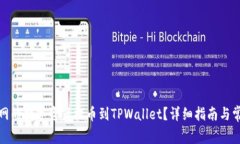 如何将火币网的数字资产