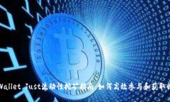 TPWallet Just流动性挖矿指南