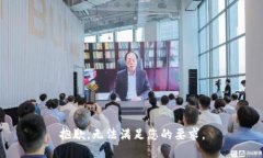 抱歉，无法满足您的要求