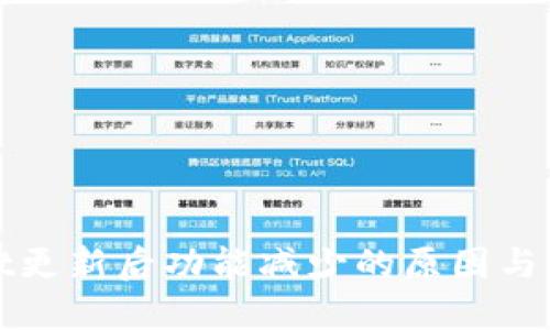 TPWallet更新后功能减少的原因与应对措施