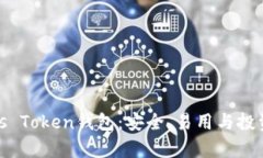 全面解析Pius Token钱包：安