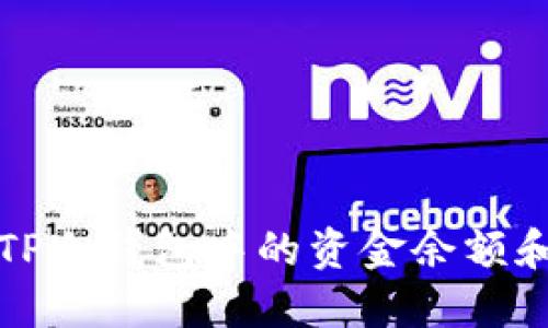 如何查看TP冷钱包中的资金余额和交易记录