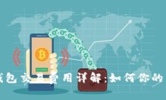 以太坊钱包交易费用详解