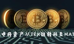 如何在TPWallet中将资产从