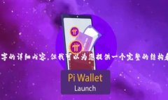注意：由于字符限制，我