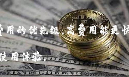    狗狗币去中心化钱包使用指南与推荐  / 

 guanjianci  狗狗币, 去中心化钱包, 加密货币  /guanjianci 

### 一、什么是狗狗币去中心化钱包？

狗狗币（Dogecoin）是一种去中心化的数字货币，因其起源于一个网络迷因而广受欢迎。与其他传统货币不同，狗狗币的去中心化特性使得用户可以在没有中介的情况下进行交易和交流。去中心化钱包是存储和管理这种加密货币的主要工具。

去中心化钱包与中心化钱包的最大区别在于，前者没有第三方的控制，用户可以完全掌握自己的私钥和资产。这样一来，用户的资金安全性更高，同时也减少了受到黑客攻击和平台崩盘等风险的可能性。

### 二、狗狗币去中心化钱包的优点

狗狗币去中心化钱包相较于中心化钱包，提供了更高的安全性和用户隐私。所有的交易都在区块链上进行，不需要信任任何第三方机构。此外，用户拥有自己唯一的私钥，这意味着只有用户本人才能管理和访问自己的资产。

去中心化钱包还可以提供更快的交易速度，特别是在高流量的时期，用户的交易不会受到平台限制。此外，用户在选择去中心化钱包时，可以找到许多功能丰富的选项，包括交易、存储以及资产管理等工具，极大方便了用户的使用体验。

### 三、如何选择狗狗币去中心化钱包？

#### 1. 安全性

在选择去中心化钱包时，安全性是最重要的考虑因素之一。用户需要查看钱包是否提供足够的安全措施，例如多重签名、私钥加密等。此外，钱包是否经过安全审计，用户评价如何，都是重要的判断标准。

#### 2. 用户体验

用户体验包括钱包的易用性、界面设计以及功能的丰富性。一个好的钱包应该提供简洁的操作界面，方便用户轻松管理自己的数字资产。钱包的功能如交易历史记录、资产分类等也会影响用户的日常使用。

#### 3. 社区支持

狗狗币作为一种社区驱动的加密货币，活跃的社区支持对于钱包的考虑同样重要。一个有良好社区支持的钱包，意味着会有更多的更新、维护和反馈渠道，用户在使用过程中遇到问题时也能更快找到解决方案。

### 四、使用狗狗币去中心化钱包的步骤

#### 1. 下载钱包

用户可以通过官方网站或应用商店下载所选择的去中心化钱包。尽量选择知名度高或用户评价良好的钱包，避免下载不安全或未知来源的钱包应用。

#### 2. 创建钱包

打开钱包应用，按照指示创建新钱包。通常在这一步，用户需要设置强密码并备份助记词，以确保在设备丢失或故障的情况下能够恢复钱包。

#### 3. 接收狗狗币

钱包创建完成后，用户将获得一个狗狗币地址。可以通过分享此地址让其他用户向自己转账，或在交易所提取狗狗币到此地址。

#### 4. 发送狗狗币

在钱包中输入收款方的狗狗币地址和转账金额，确认交易详情后，进行确认。去中心化钱包的交易通常会在几分钟内完成，根据区块链的确认时间而有所不同。

### 五、狗狗币去中心化钱包常见问题

#### Q1: 去中心化钱包安全吗？

虽然去中心化钱包在安全方面有一定优势，但用户的安全仍然取决于如何管理自己的私钥。私钥是用户访问和控制数字资产的关键，一旦泄露，资产就会面临被盗的风险。因此，务必要将私钥妥善保管，避免与他人共享，并定期备份钱包。在选择去中心化钱包时，附加的安全措施如多重签名可以大大提高钱包的安全性。

#### Q2: 如何备份我的去中心化钱包？

备份去中心化钱包通常需要保存钱包生成时提供的助记词。助记词是一组随机生成的字词，用户可以用它来恢复钱包。最好的备份方法是将助记词写在纸上，保存到安全的地方，避免用电子方式存储，因为电子设备面临被攻击的风险。另外，一些钱包应用程序也提供导出私钥的选项，用户可以备份私钥，但需注意安全性。 

#### Q3: 如果我的去中心化钱包丢失了，我该怎么办？

如果丢失了去中心化钱包，但仍拥有助记词或私钥，则可以通过这些信息恢复钱包。用户可以在任何支持该钱包类型的设备上输入助记词或私钥，从而重新获得对资产的控制权。如果没有备份，那么资产将无法恢复，这也正是为何备份变得如此重要的原因。

#### Q4: 我该如何选择适合我的狗狗币去中心化钱包？

选择合适的狗狗币去中心化钱包需要综合考虑多个因素，包括安全性、用户体验、功能及社区支持。首先，要查看钱包是否受到广泛使用和好评，安全性如何。然后再关注钱包的用户界面及功能是否符合个人需求，最终选择一个合适自己的钱包。

#### Q5: 狗狗币去中心化钱包的交易费用是多少？

去中心化钱包的交易费用一般是由区块链网络决定的。在高需求时段，交易费用可能会有所增加。在选择去中心化钱包时，用户通常可以设置交易费用的优先级，高费用能更快完成交易，低费用则可能导致交易确认时间变慢。因此，用户需要根据实际情况进行选择。

以上就是有关狗狗币去中心化钱包的详细介绍，希望对您有所帮助。通过了解钱包的选择、使用及相关疑问，希望可以有效保障您的资产安全，您的使用体验。