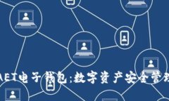 以太坊AET电子钱包：数字